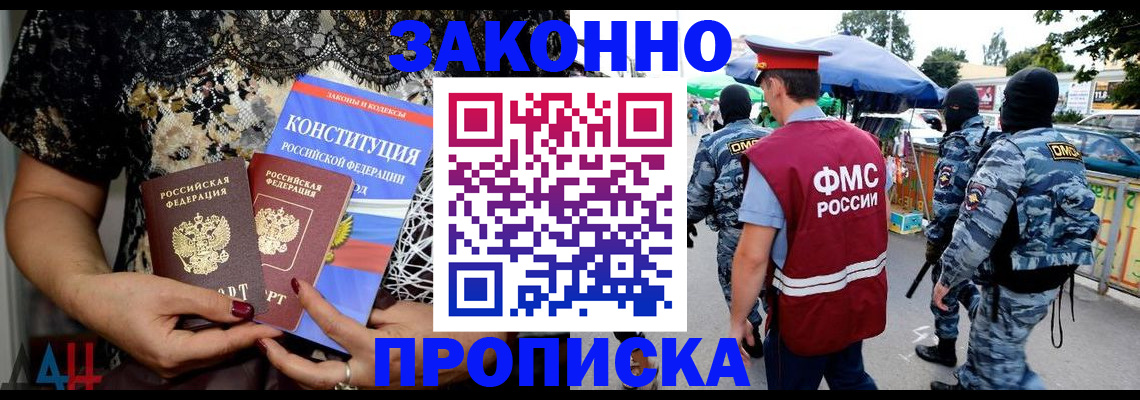 временная регистрация для школы в Кубинке