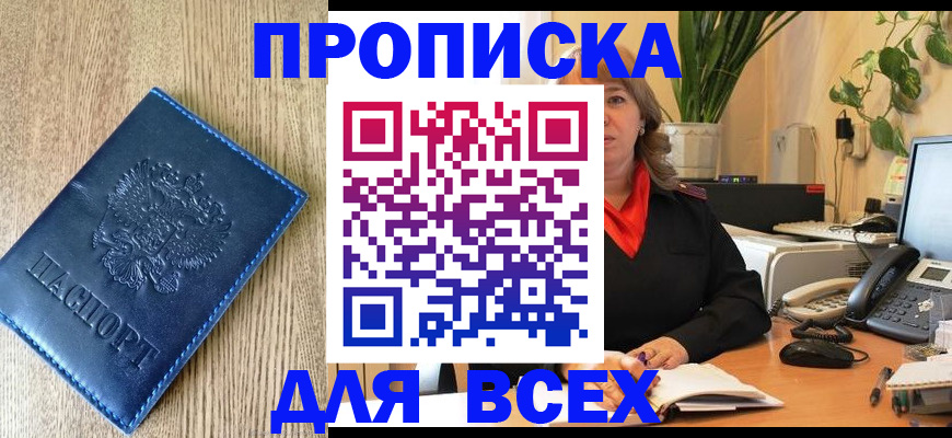 временная регистрация в квартире в Кубинке