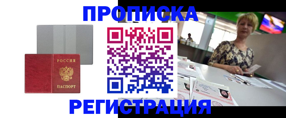 прописка иностранных граждан в Кубинке