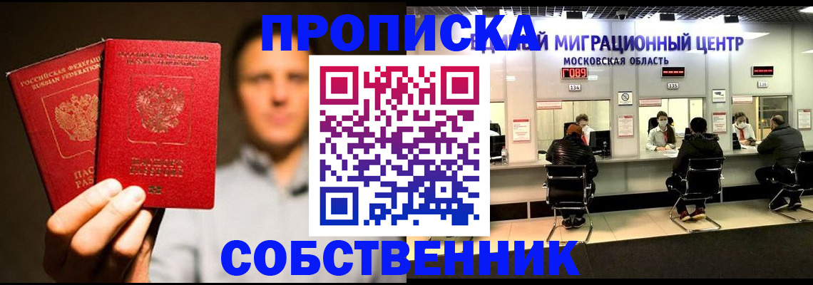 где прописаться в Кубинке