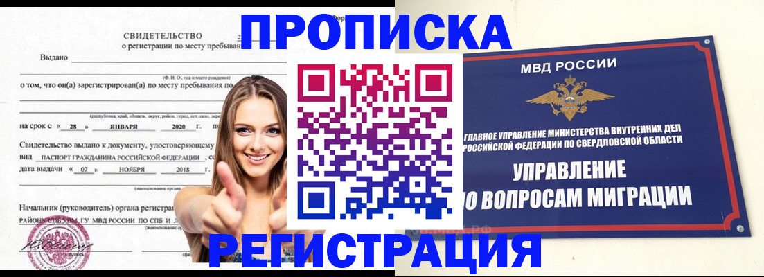 прописка от собственника в Кубинке